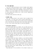 [소비자행동론] TTL의 사례로 본 SK텔레콤의 마케팅 전략-12