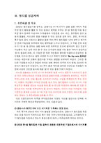 [소비자행동론] TTL의 사례로 본 SK텔레콤의 마케팅 전략-15