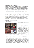 [소비자행동론] TTL의 사례로 본 SK텔레콤의 마케팅 전략-17