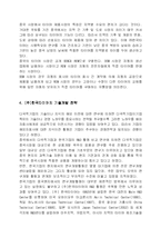 [국제마케팅] ㈜한국타이어의 중국시장 성공요인 분석-4