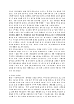 [국제마케팅] ㈜한국타이어의 중국시장 성공요인 분석-7