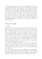 [국제마케팅] ㈜한국타이어의 중국시장 성공요인 분석-8