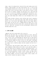 [국제마케팅] ㈜한국타이어의 중국시장 성공요인 분석-10