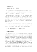 [경제원론] 포스트케인지언의 `내생적 통화공급` 이론-3