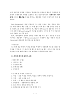 [경제원론] 포스트케인지언의 `내생적 통화공급` 이론-4