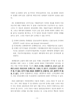 [경제원론] 포스트케인지언의 `내생적 통화공급` 이론-12