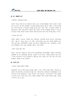 [소비자행동론] 한림대학교 마케팅 전략-3