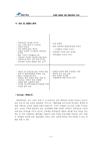 [소비자행동론] 한림대학교 마케팅 전략-8