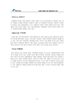 [소비자행동론] 한림대학교 마케팅 전략-9