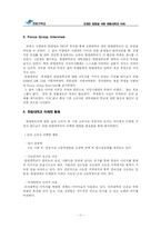 [소비자행동론] 한림대학교 마케팅 전략-11