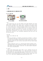 [소비자행동론] 한림대학교 마케팅 전략-13