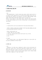 [소비자행동론] 한림대학교 마케팅 전략-15