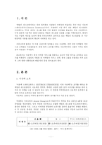 [서비스경영성공사례] 패밀리 레스토랑 아웃백의 현 서비스와 위협요인,차별화 서비스 방안 제시-1