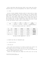 [서비스경영성공사례] 패밀리 레스토랑 아웃백의 현 서비스와 위협요인,차별화 서비스 방안 제시-2