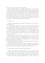 [서비스경영성공사례] 패밀리 레스토랑 아웃백의 현 서비스와 위협요인,차별화 서비스 방안 제시-3