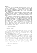 [서비스경영성공사례] 패밀리 레스토랑 아웃백의 현 서비스와 위협요인,차별화 서비스 방안 제시-10