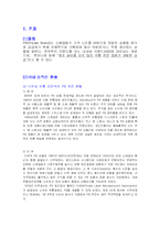 프리틴을 겨냥한 PB 브랜드 런칭 사업계획서-3