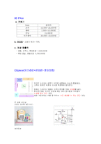 프리틴을 겨냥한 PB 브랜드 런칭 사업계획서-14