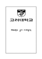 [고급회계] 해외펀드 공시 사례분석-1