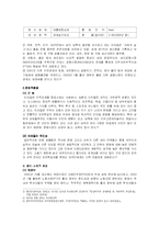 [국제경영학] LG전자의 브라질 진출사례-3