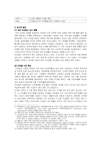 [국제경영학] LG전자의 브라질 진출사례-5