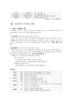 [국제경영학] LG전자의 브라질 진출사례-8