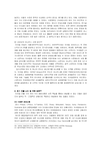 [국제경영학] LG전자의 브라질 진출사례-11