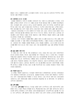 [국제경영학] LG전자의 브라질 진출사례-12