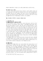[국제경영학] LG전자의 브라질 진출사례-13