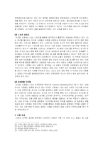 [국제경영학] LG전자의 브라질 진출사례-14