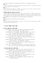 [호텔사업] 카지노 호텔이 미치는 영향-9