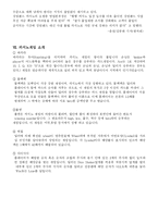 [호텔사업] 카지노 호텔이 미치는 영향-11
