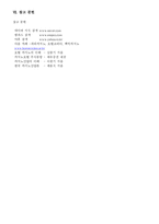 [호텔사업] 카지노 호텔이 미치는 영향-12