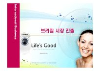[국제경영] LG전자의 브라질 시장 현지화 성공 전략-3