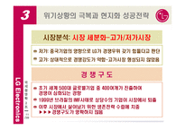 [국제경영] LG전자의 브라질 시장 현지화 성공 전략-11