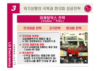 [국제경영] LG전자의 브라질 시장 현지화 성공 전략-13