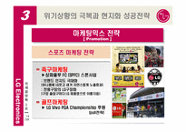 [국제경영] LG전자의 브라질 시장 현지화 성공 전략-14