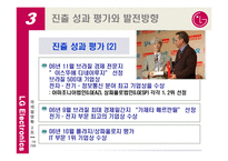 [국제경영] LG전자의 브라질 시장 현지화 성공 전략-18