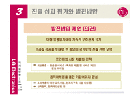 [국제경영] LG전자의 브라질 시장 현지화 성공 전략-19