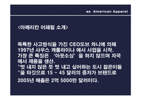 [패션과 소비자행동] 아메리칸 어패럴의 기업윤리-4