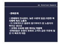 [패션과 소비자행동] 아메리칸 어패럴의 기업윤리-8