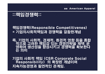 [패션과 소비자행동] 아메리칸 어패럴의 기업윤리-13