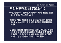[패션과 소비자행동] 아메리칸 어패럴의 기업윤리-14