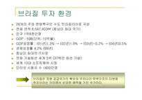 [국제경영학] LG전자의 브라질 진출사례-3