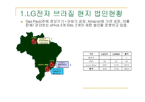 [국제경영학] LG전자의 브라질 진출사례-5