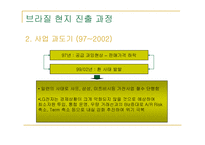 [국제경영학] LG전자의 브라질 진출사례-9