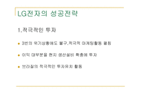 [국제경영학] LG전자의 브라질 진출사례-11