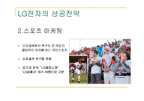 [국제경영학] LG전자의 브라질 진출사례-12