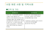 [국제경영학] LG전자의 브라질 진출사례-16