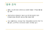 [국제경영학] LG전자의 브라질 진출사례-18